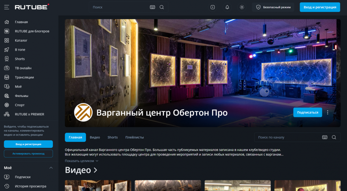 FireShot Capture 194 - Смотреть Варганный центр Обертон Про на RUTUBE_ 287 подборки видео _ - [rutube.ru].png