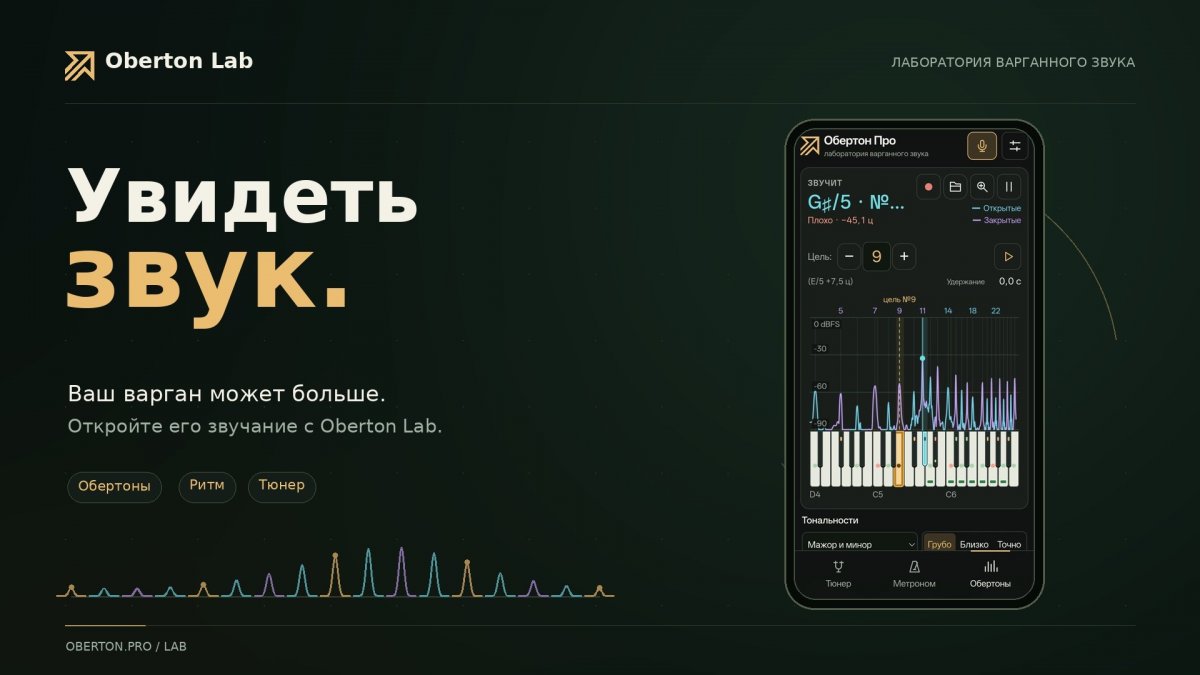 oberton-lab-poster-v2.jpg